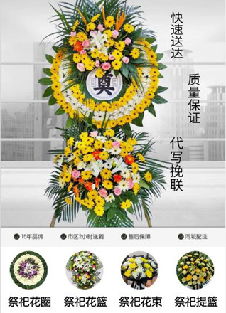 四川成都锦江区水井坊街道点将台社区花圈代送